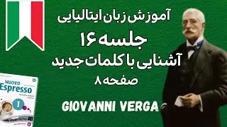 آموزش زبان ایتالیایی صفحه 8 اسپرسو یک