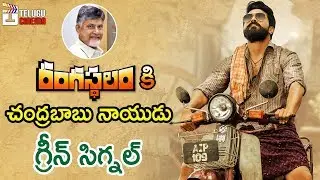 Rangasthalam Movie Benefit Shows Update | Ram Charan | Samantha | Sukumar | Telugu Cinema