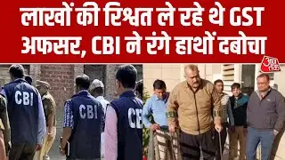 Jabalpur में लाखों की रिश्वत लेने के मामले में CBI ने GST विभाग के दो अधिकारियों को किया Arrest