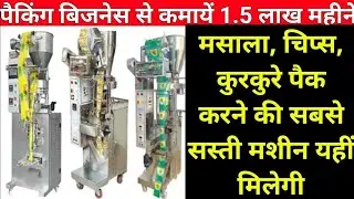 SPICES HALDI,MIRCHI POWDER PACKING MACHINE FFS 100gm 50gm 20gm #engineering #viral #trending #ffs