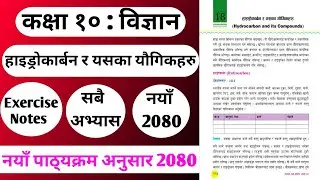Class 10 Science chapter 18 exercise 2080 |hydrocarbon and its Compound chapter exercise | unit 18 |