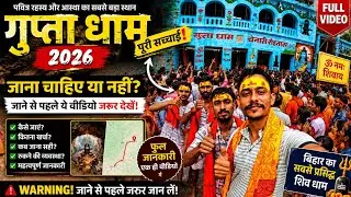 Gupta Dham 2026 || Gupta Dham 2026 Video || Gupta Dham Video 2026 || Gupta Dham New Video 2026