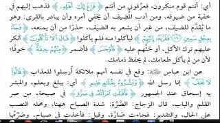 سورة الذاريات الجزء الثالث - التفسير - الصف الثالث الثانوى الأزهرى علمى وأدبى