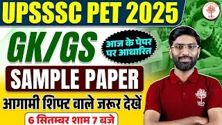 UPSSSC PET GK GS SAMPLE PAPER 2025 | PET GK GS SAMPLE PAPER | GK GS SAMPLE PAPER | UPSSSC PET GK GS
