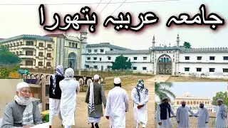 Jamia Arabia Hathaura | Banda | Safar East up ( part 1) #amjadmeel