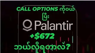 Option Trading ဆိုတာဘာလဲ? အချိန်တိုအတွင်း ငွေရှာတဲ့နည်း