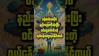 တစ်ယောက်တည်းလုပ်ပြီး $1M ဝင်ငွေရှာနည်း (Solo Business Secret) 💰 | Book Summary in Myanmar
