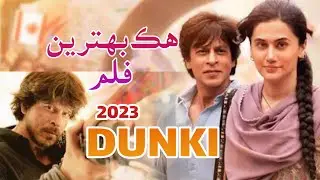 Dunki Movie Story Review In Sindhi 2023 Family Dramatic Emotional Movie Film By Srk