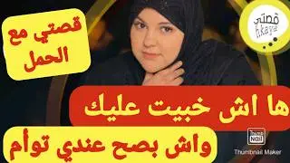 ها اش خبيت عليكم😋كان عندي توأم ولد و بنت و مقلتهاش👫سبب لي خلاني نغير عليكم🤓