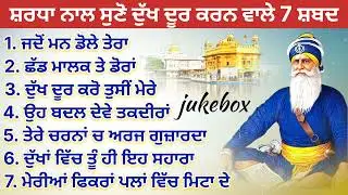 ਸ਼ਰਧਾ ਨਾਲ ਸੁਣੋ ਦੁੱਖ ਦੂਰ ਕਰਨ ਵਾਲੇ 7 ਸ਼ਬਦ || Kavita || Dhan Dhan Baba Deep Singh Ji ||
