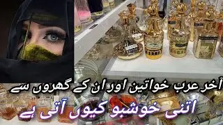 Arabian Oud Perfume Shopping || Aj hum Perfume and Attar Layny  gy || Mara Bahrain tour Ap k ly ||