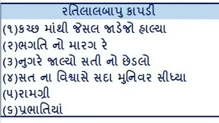 super hit santwani RATILALBAPU KAPDI
