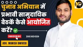 Election Campaigns Mai Effective Community Meetings Ko Organize Kaise Karein?