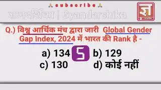 Rank of India in The Global Gender Gap Index 2024 #globalgendergapindex #indiagk #currentaffairsquiz