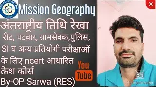 अंतराष्ट्रीय तिथि रेखा,World geography by-opsir(res),reet geography course
