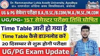 rmlau exam date || rmlau latest news || BA BSC BCOM MA MSC MCOM exam date sheet 2025-26 #rmlau