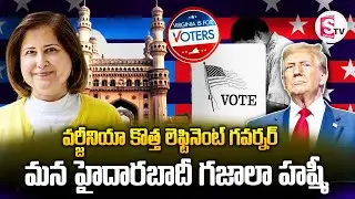 Indian Origin Democratic Leader Gazala Hashmi Wins Virginia Lt Governor | SumanTV USA