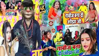 ताबीज बना दी ओझा जी। bhojpuri song | Billu Comedy | New bhojpuri video | @crazybilli4323 @CrazyNo1