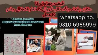 Dukan, Makan Aur Plot Par Qabza Churwany Ka Behtreen Amal/sakht bengali amliyat 2m.