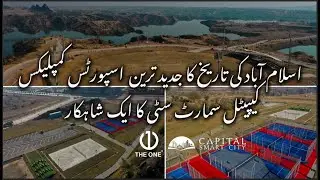 Capital Smart City State of the Art Sports Complex | Islamabad Cricket Stadium | Smart City Pakistan
