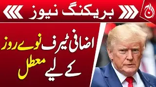 US Suspends Additional Tariffs for 90 Days, Pakistan Gets Temporary Relief - Aaj News