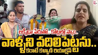 Tirumala Fake Lucky Draw Scam | Karate Kalyani About Luckey Draw Scam | SumanTV Nirupama