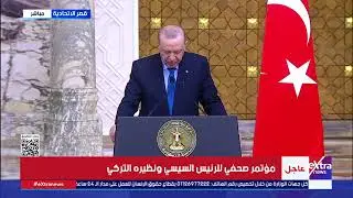 أردوغان:علاقاتنا مع مصر ارتقت لمستويات متقدمة في المجالات كافة.. ولدينا تعاون مشترك لتعزيز الاستقرار