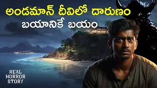 Andaman island mystery - Real Horror Story in Telugu | Telugu Horror Stories | Wave Breaker