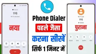 phone dialer change problem | call setting change problem 2025 | call setting new update