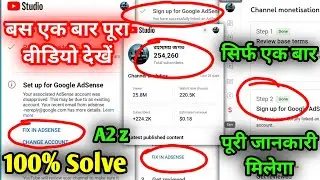 Fix in AdSense problem कैसे ठीक करे complete solution इस वीडियो को पूरा देखिए पूरी जानकारी मिलेगा