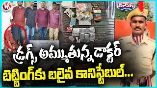 Hyderabad Doctor Arrested in Major Drug Bust with Rs 3 Lakh Narcotics Seized | V6 Teenmaar