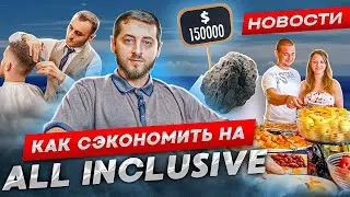 Из Турции о Турции новости от Real East. Как сэкономить на отелях 