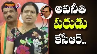 Telangana CM KCR Failed On eradicating Corruption: BJP DK Aruna | Prime9 News