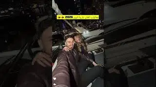 احتفال شيرين بيوتي واسامه مروه برأس السنة 🤩🎢💥