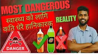 Cold Drink Is Poisonous To Health | चिसो पेय पदार्थ विषसरह | Reality | How Control It | Roshan Mahat