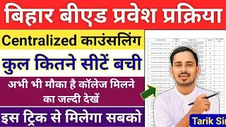 Bed Counselling 2025 5th Merit List | Bihar Bed counselling 2025 |Bihar Bed 5th Merit List 2025