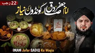 Imame Jafar / peer AJMAL RAZA QADRI new BIYAN 