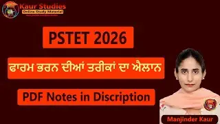 Pstet Form fill up 2026 | PSTET ਫਾਰਮ ਭਰਨ ਦੀਆਂ ਤਰੀਕਾਂ ਦਾ ਐਲਾਨ 2026