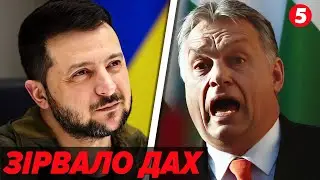 ⚡Зеленський довів Орбана ДО СКАЗУ! СКАНДАЛ у Давосі, про який ГУДЕ ВСЯ Європа