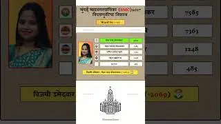 Mumbai BMC Election 2017 Result | Ward no :- 09 #mumbai #bmc #election #result #bmcelection