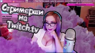 Стримерши на Twitch'е !?! Paks3n на протяжении 20+ защищает стримерш из бассейна и поносит Overwatch