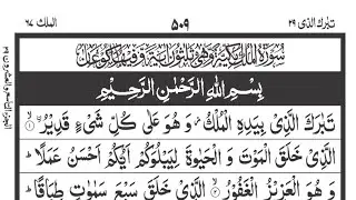 Surah Al Mulk | Beautiful Quran Recitation by qari manzoor Ahmad numani | Best Tilawat EP- 66