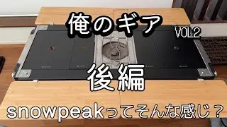 【買ってよかったギアを紹介】マジかよ・・・せっかくいいのに・・・