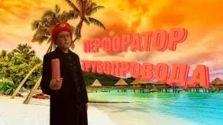 Перфоратор трубопровода?! ЧТО?! Обзор на энергетик #44 Monster Energy Pipeline Punch