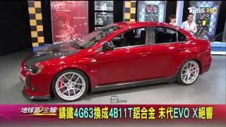 公路戰神Lancer EVO X謝幕 唯一一代自排 賞車 地球黃金線 20161226
