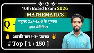 बहुपद ( 2x²-4x-6 ) के शून्यक  निकालीये | Class 10th maths PYQ Series #top150 | Time to Learn