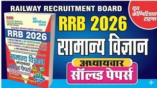 मात्रक / Unit | Youth Book Solution | #science​ #rrbgroupdexam2025​ #shorts​ #yctbooks​ #science 