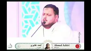 تلاوة عطرة للمتسابق أحمد عشيري || ممثل دولة المغرب || مسابقة التبيان الأمريكية الدولية للقرآن 2024