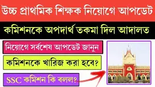 Upper primary latest news today | Upper primary court case news | Upper primary interview list news