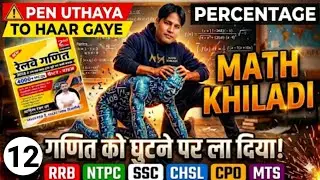 👉 Percentage (कमीशन/आयकर) | New 2nd Edition Aditya Ranjan Railway Math Book 4000+ | 